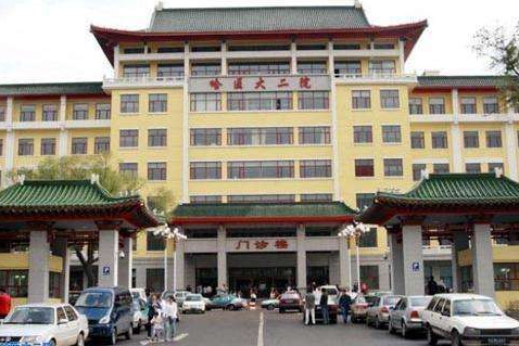 哈爾濱醫科大學第二附屬醫院.png